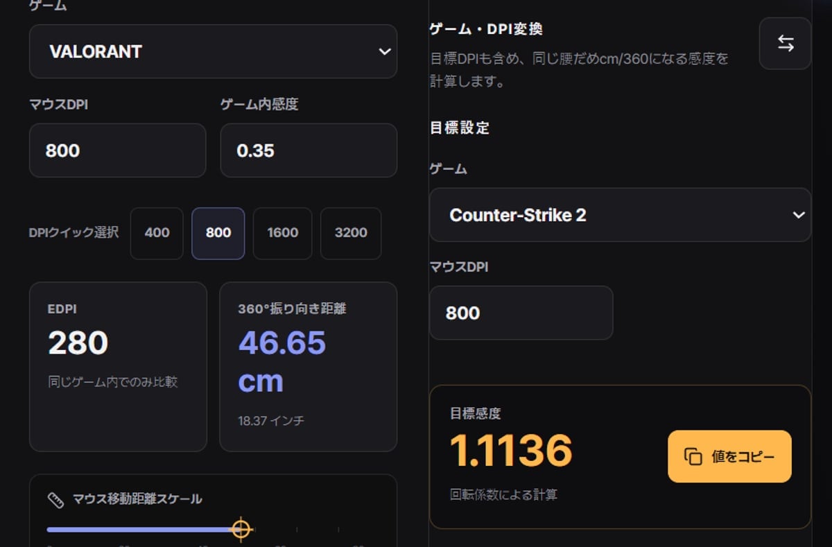 DOR感度変換計算機 — ヴァロラント800 DPI・感度0.35がeDPI 280と計算された画面