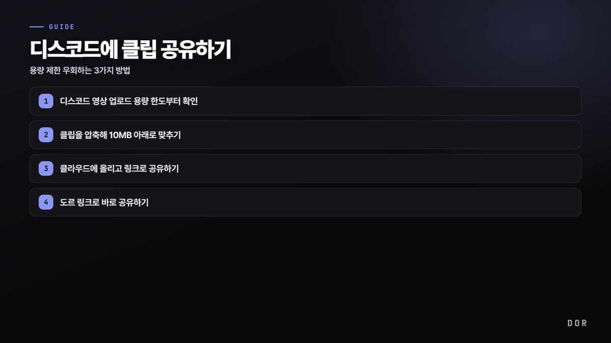 활성도와 안전을 확인해 게임 디스코드 서버를 찾는 방법