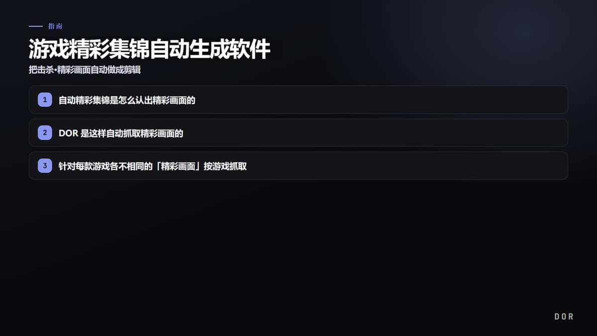 游戏精彩集锦自动生成软件 步骤要点图示
