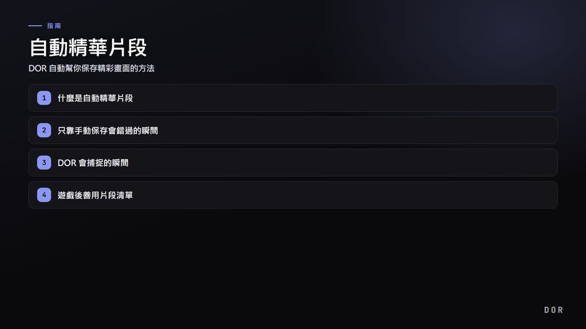 自動精華片段 步驟重點圖示