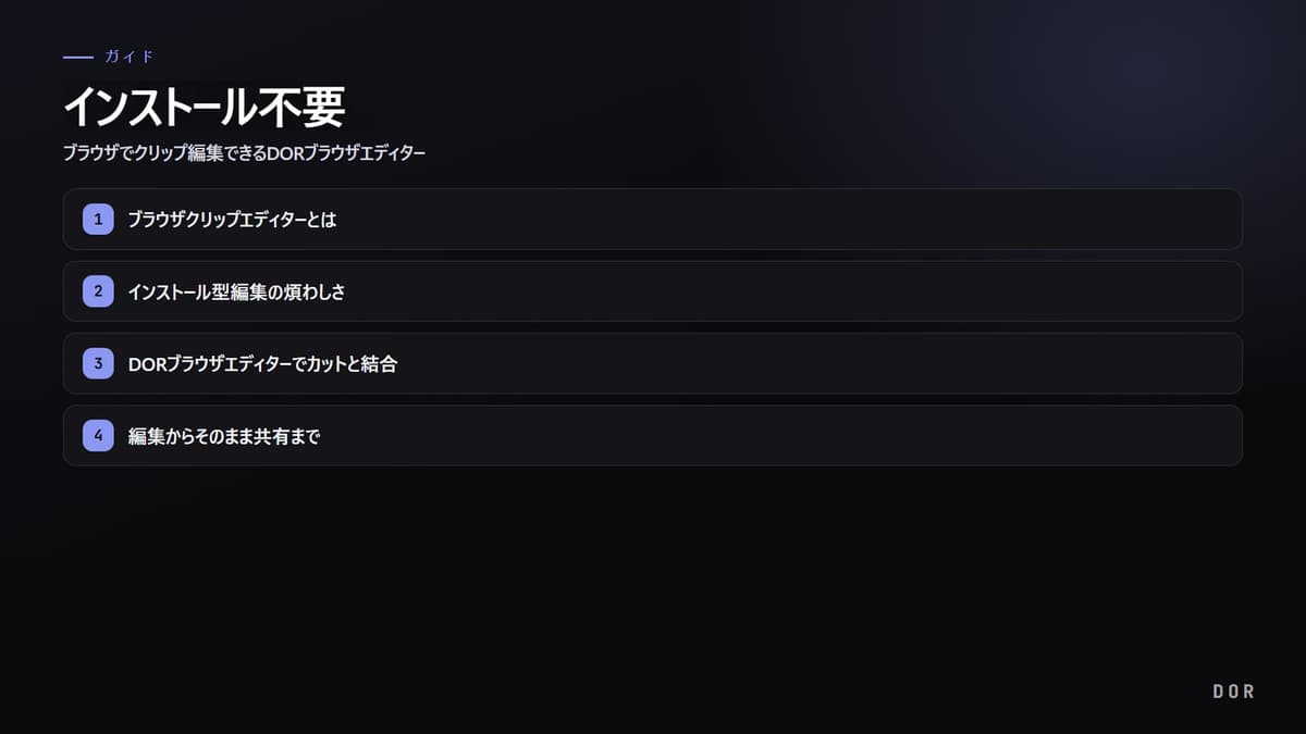 インストール不要 の手順まとめ図