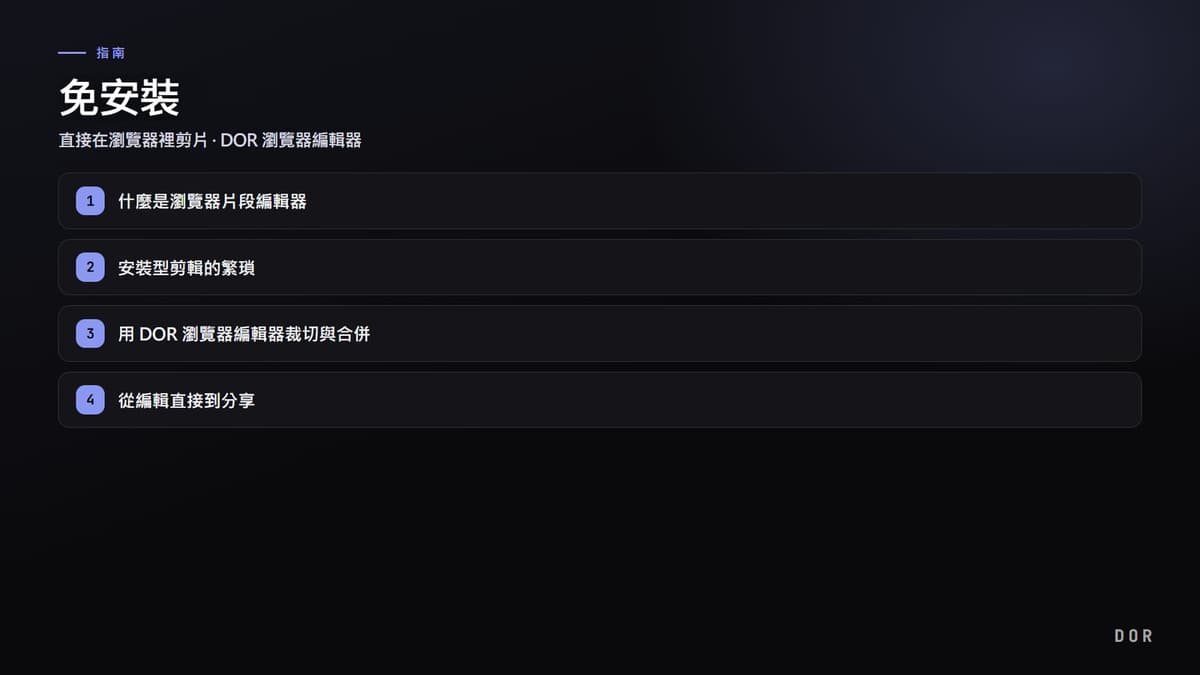 免安裝 步驟重點圖示