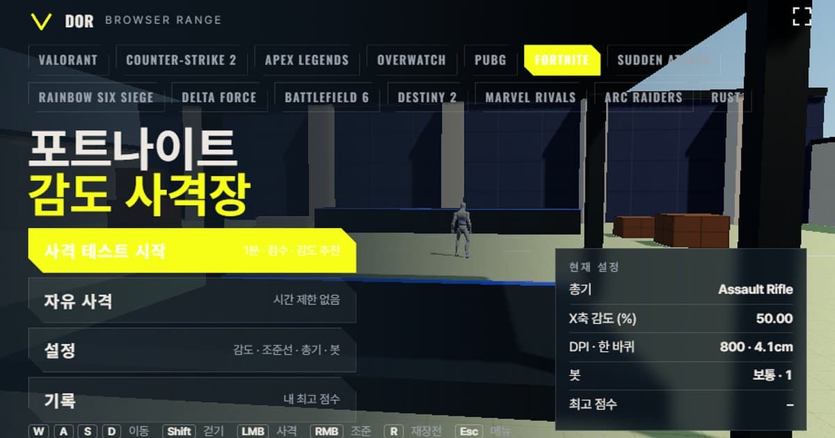 포트나이트 프로필로 연 브라우저 감도 사격장의 메뉴 화면. 노란 포인트 색의 FORTNITE 탭과 사격 테스트 시작·자유 사격·설정·기록 버튼이 보인다