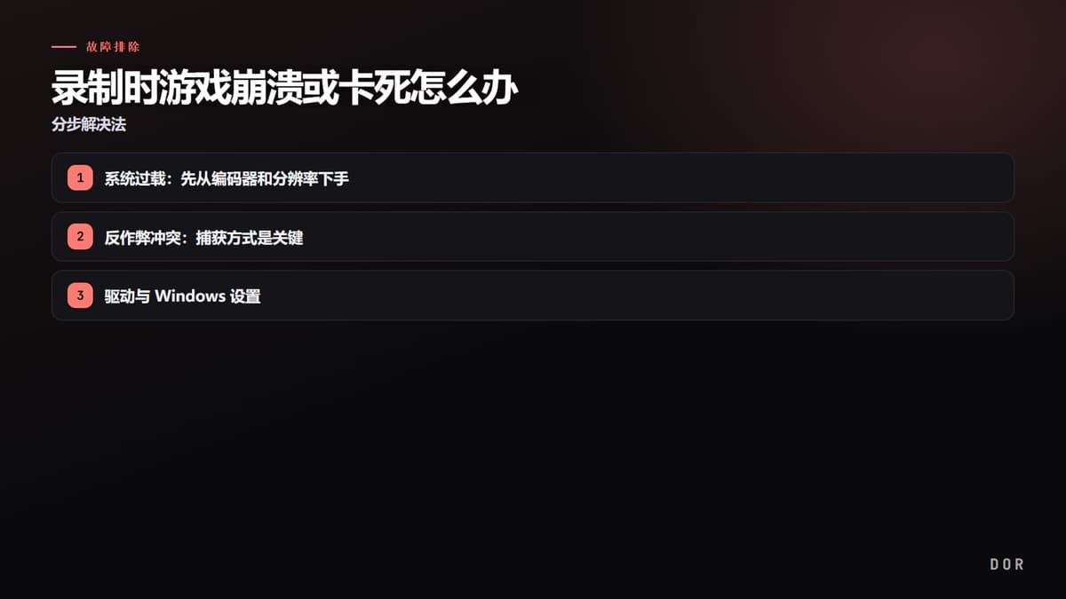 录制时游戏崩溃或卡死怎么办 步骤要点图示