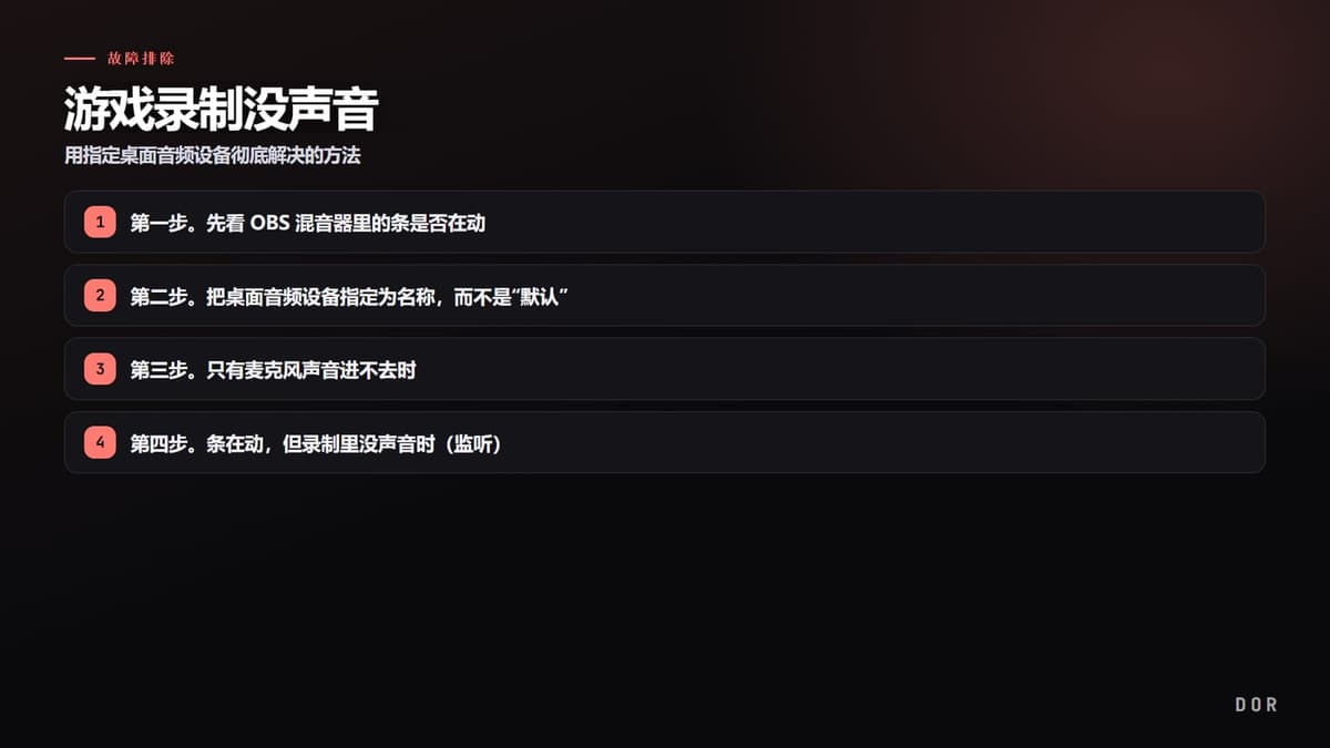 游戏录制没声音 步骤要点图示