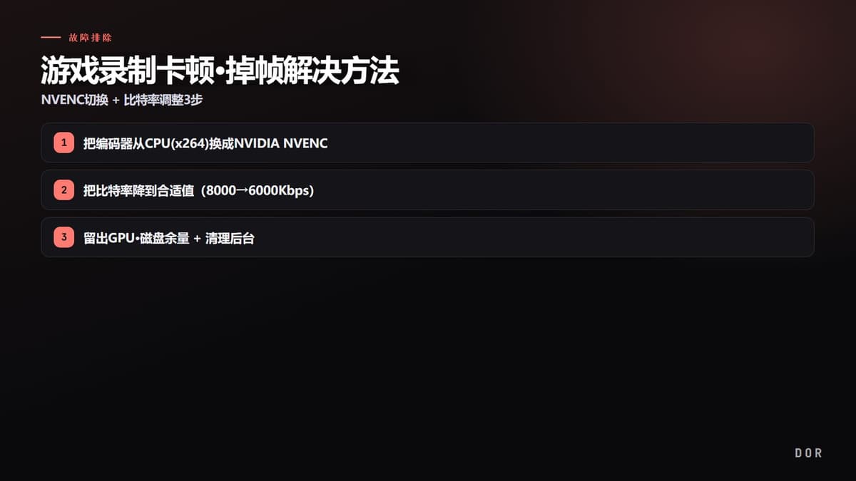 游戏录制卡顿·掉帧解决方法 步骤要点图示