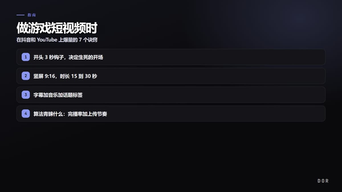 做游戏短视频时 步骤要点图示