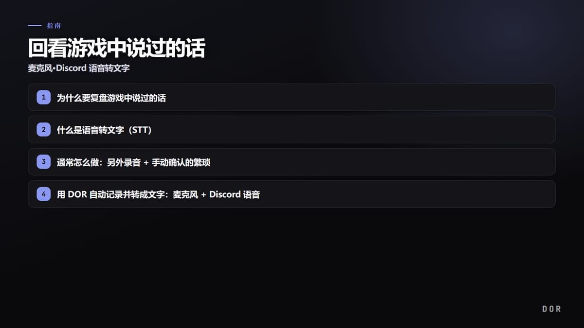 回看游戏中说过的话 步骤要点图示