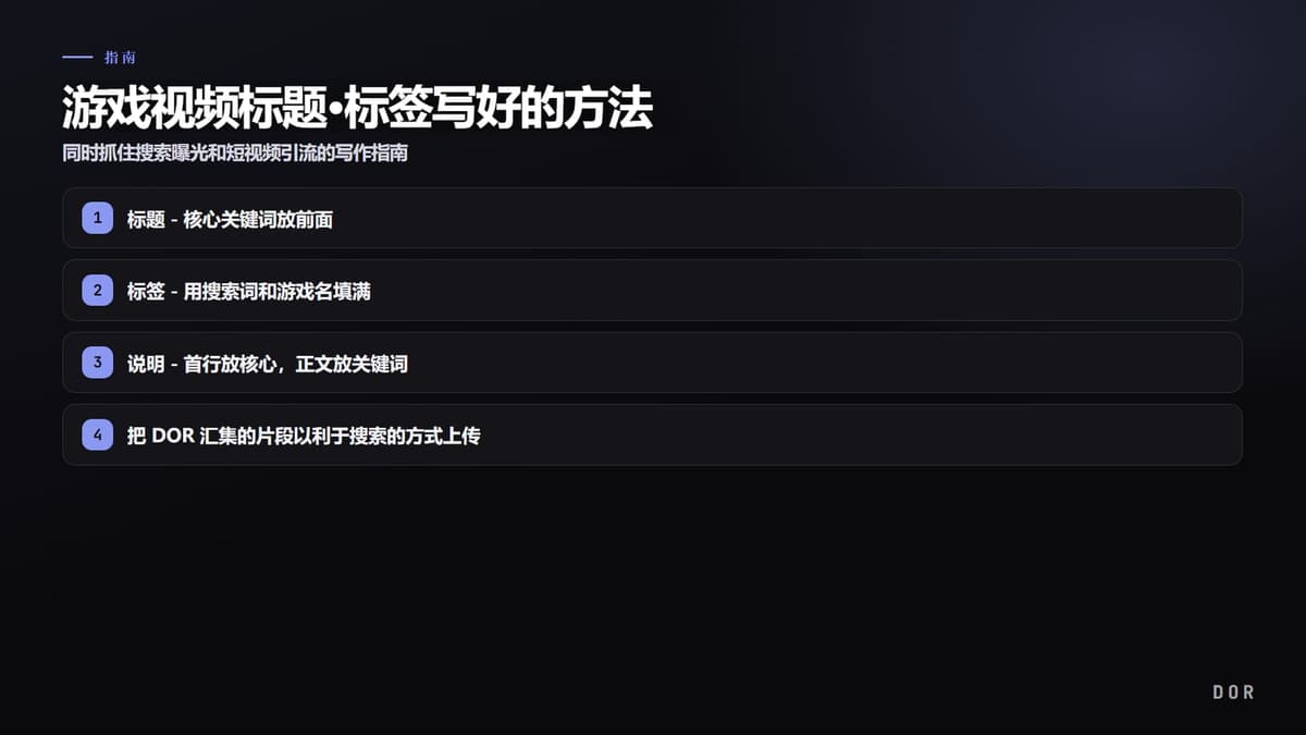 游戏视频标题·标签写好的方法 步骤要点图示