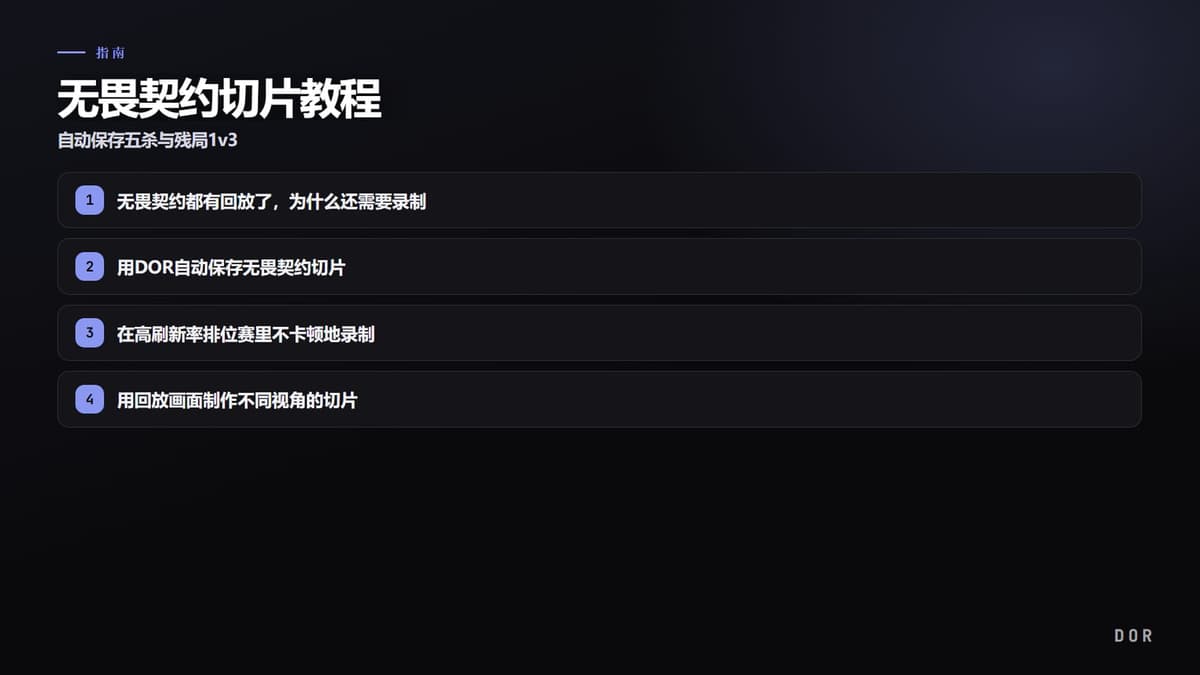 无畏契约切片教程 步骤要点图示