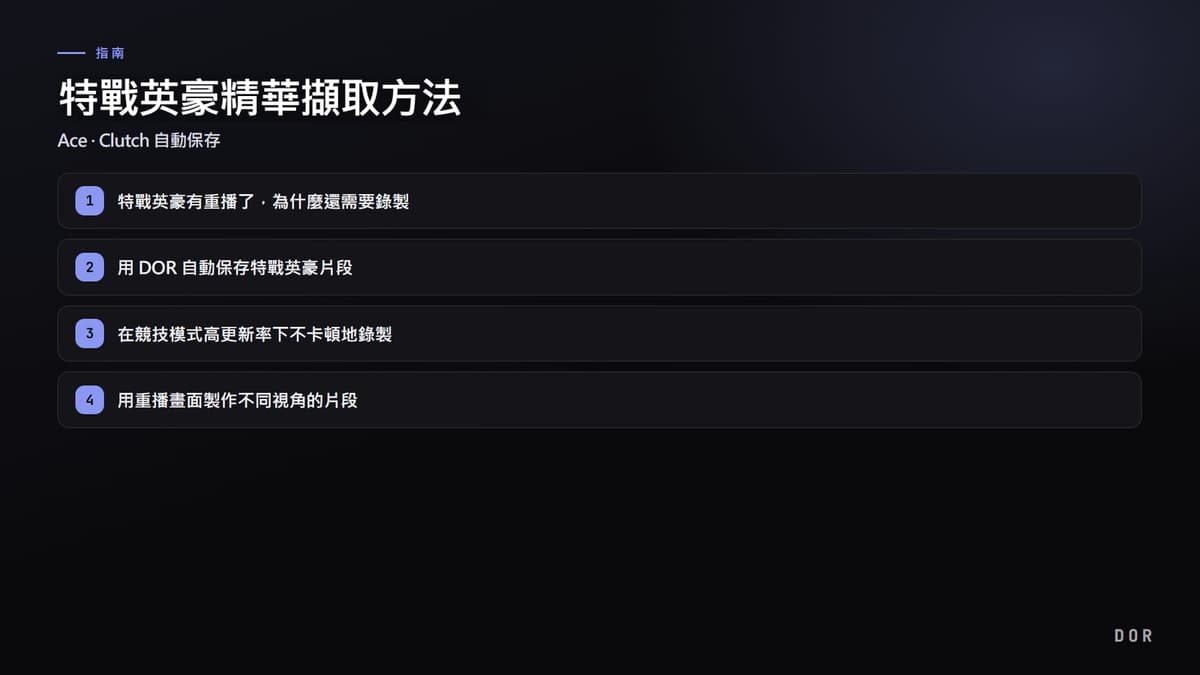 特戰英豪精華擷取方法 步驟重點圖示