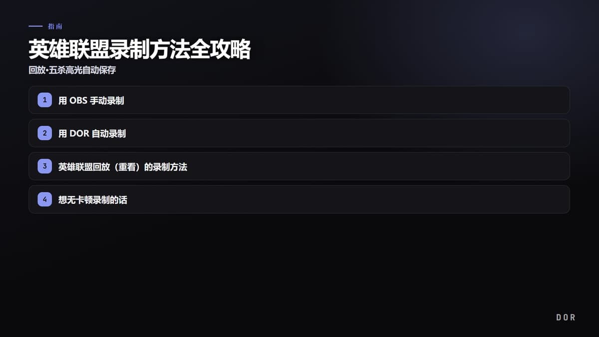 英雄联盟录制方法全攻略 步骤要点图示