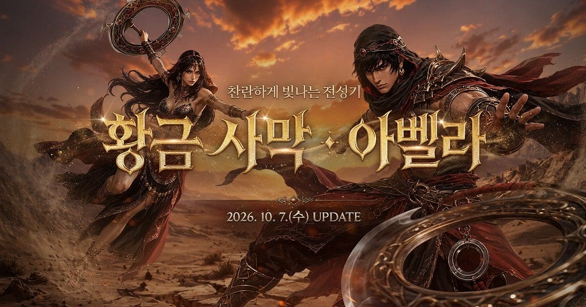 Arte oficial de Lineage para la actualización Golden Desert Abella con dos guerreros que sostienen armas en forma de anillo frente a un atardecer rojo en el desierto