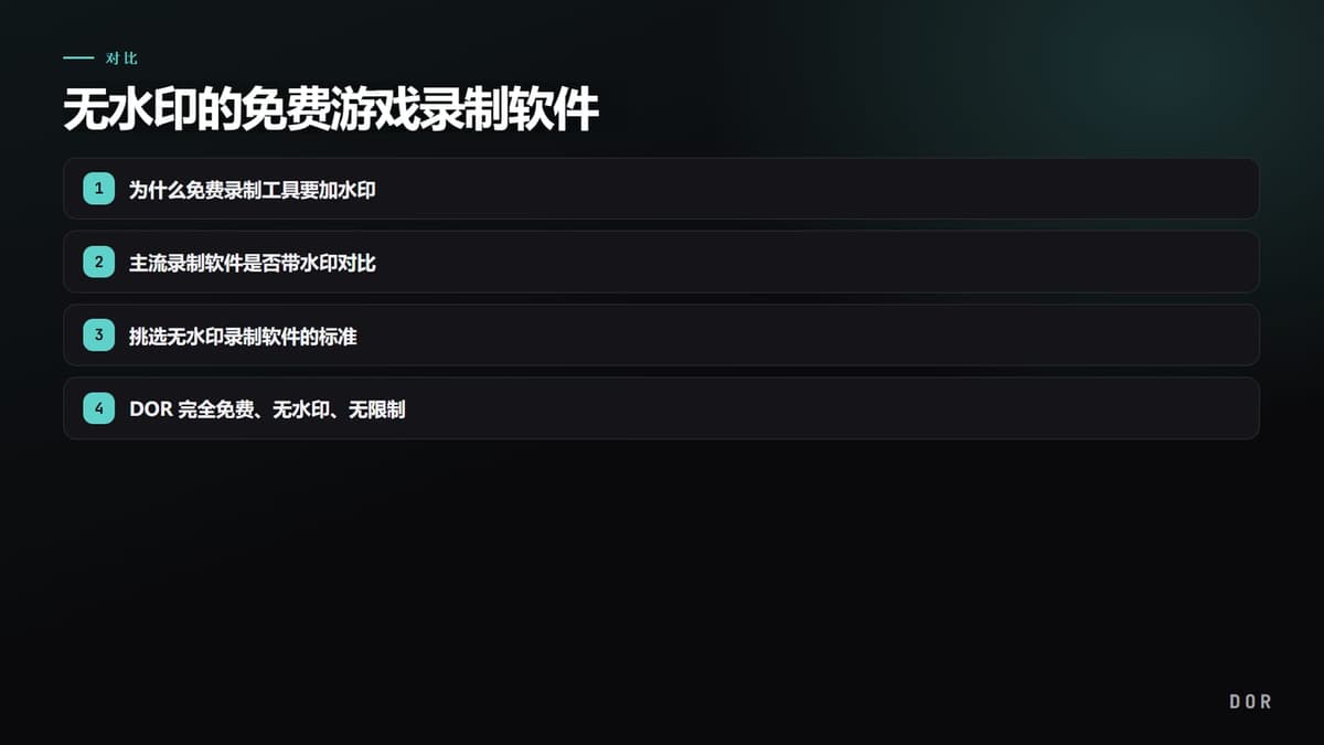 无水印的免费游戏录制软件 (2026) 步骤要点图示