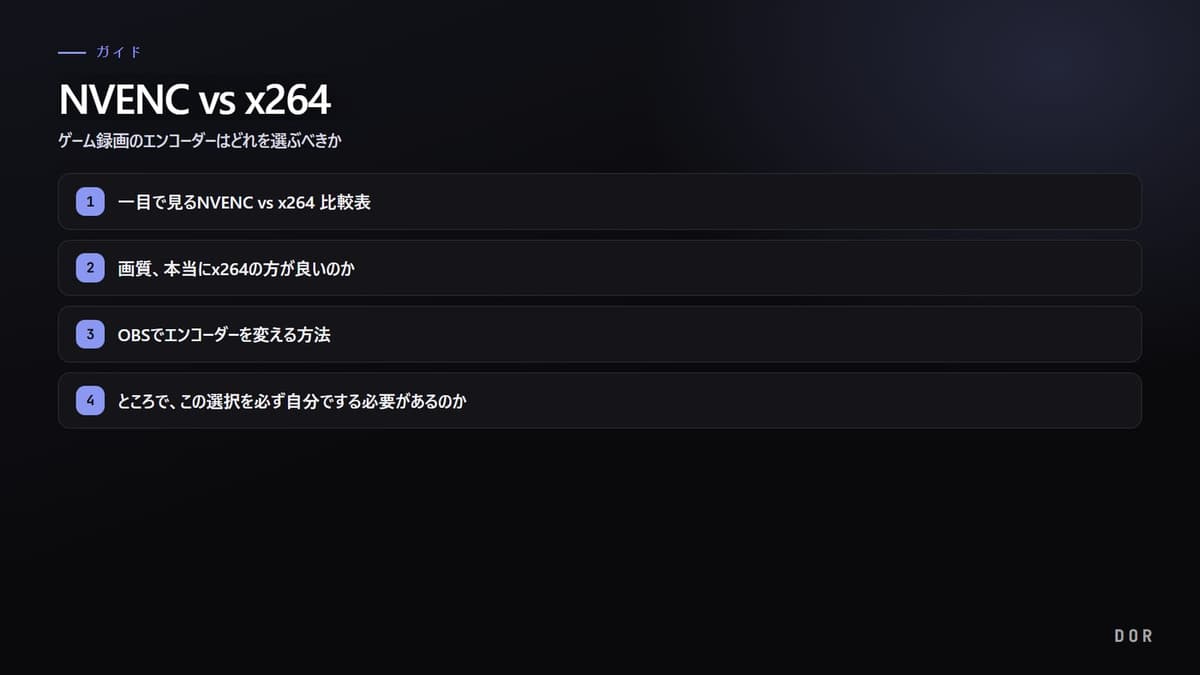 NVENC vs x264 の手順まとめ図
