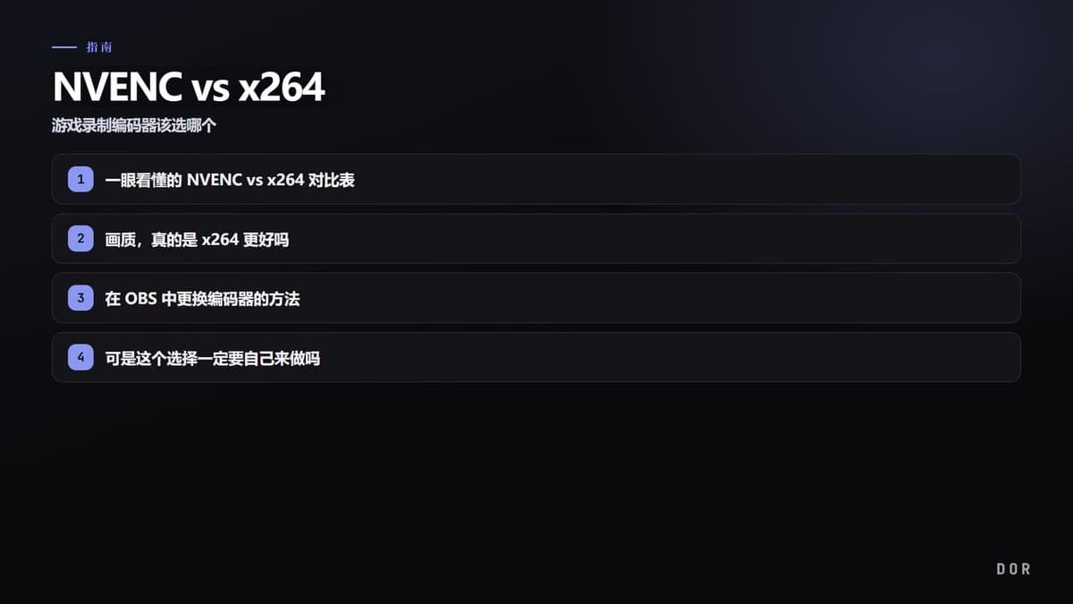 NVENC vs x264 步骤要点图示