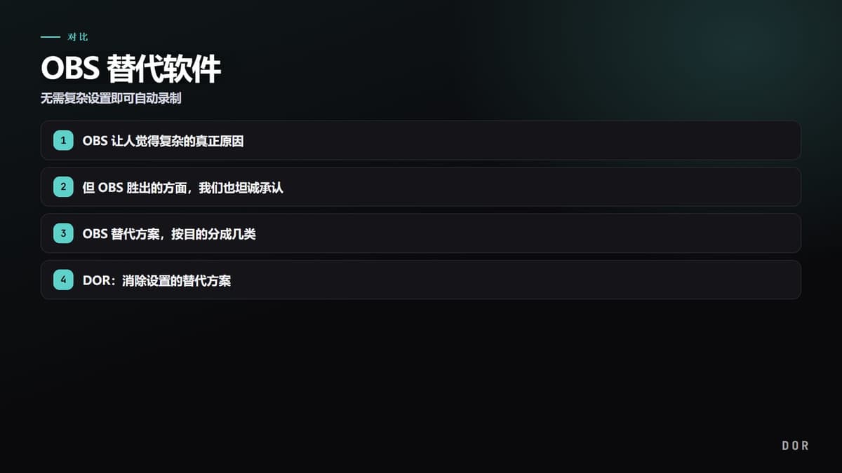 OBS 替代软件 步骤要点图示