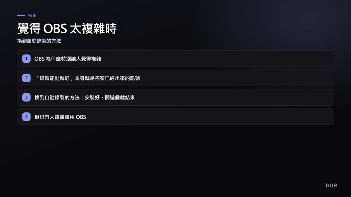 覺得 OBS 太複雜時 步驟重點圖示