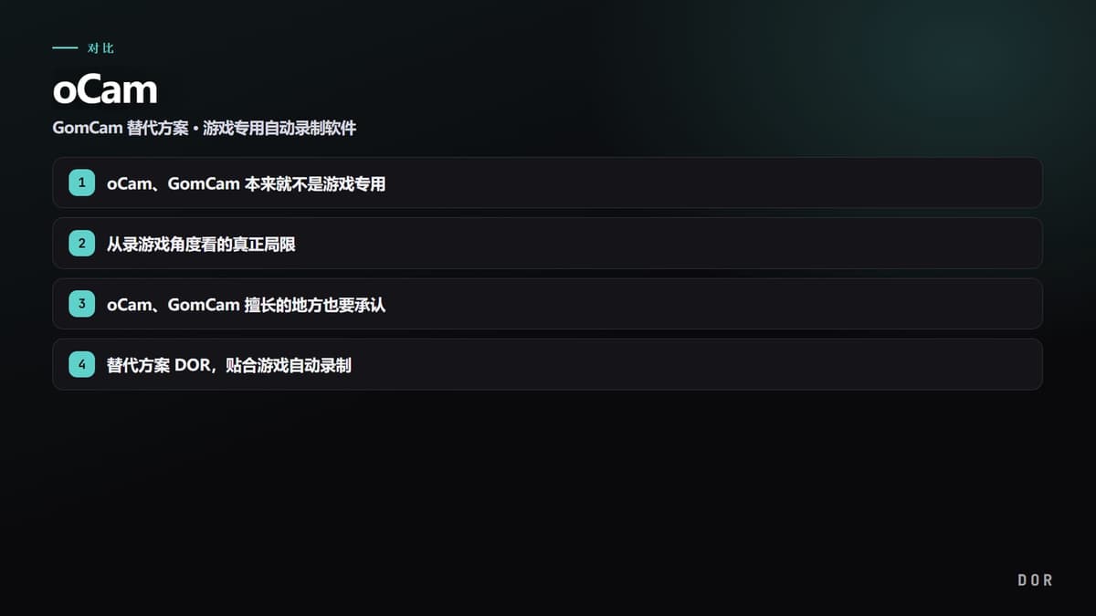 oCam 步骤要点图示
