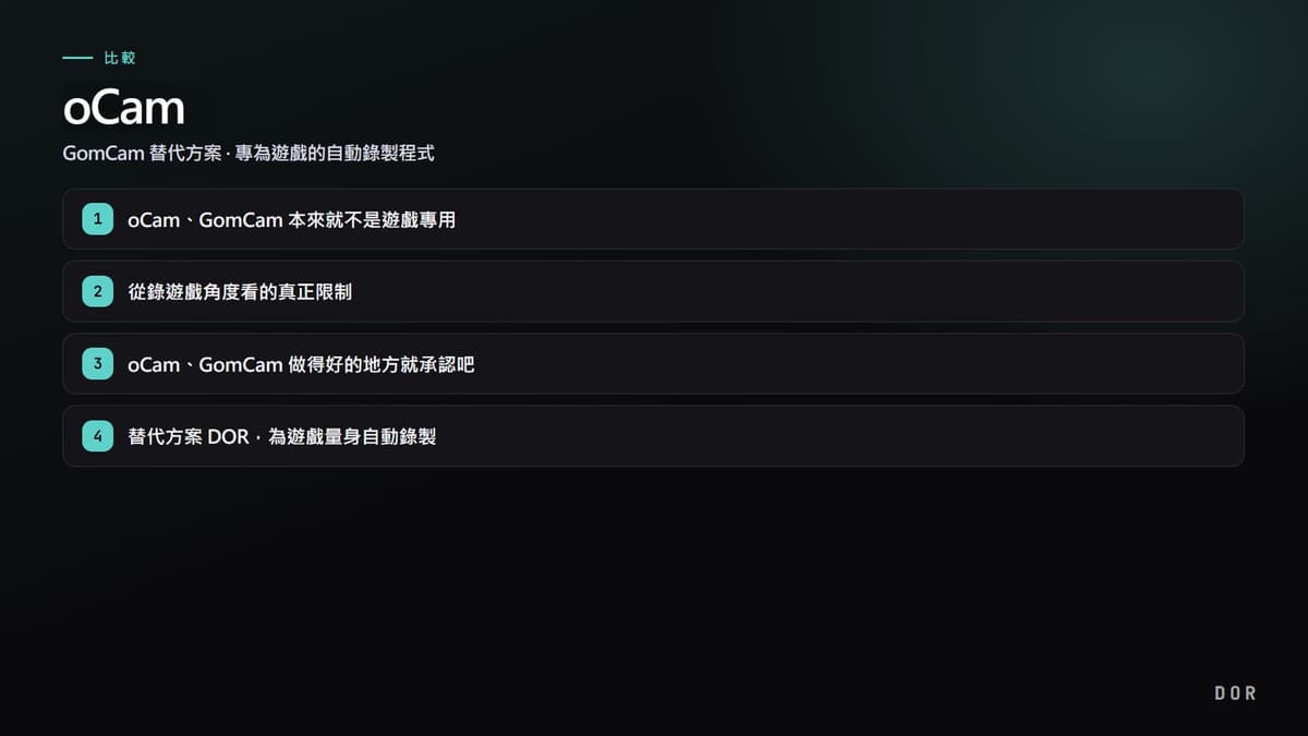 oCam 步驟重點圖示