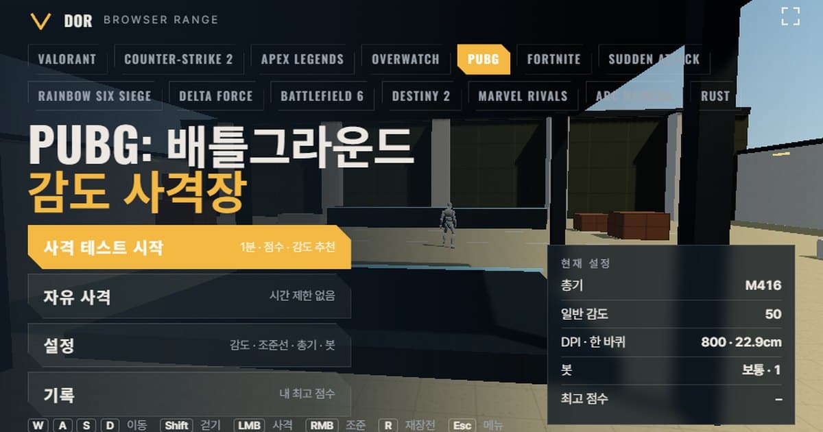 PUBG: BATTLEGROUNDS 感度射撃場のメニュー画面。射撃テスト開始・フリー射撃・設定・記録のボタンと、現在の武器・一般感度・DPI基準の360°距離が表示されている様子