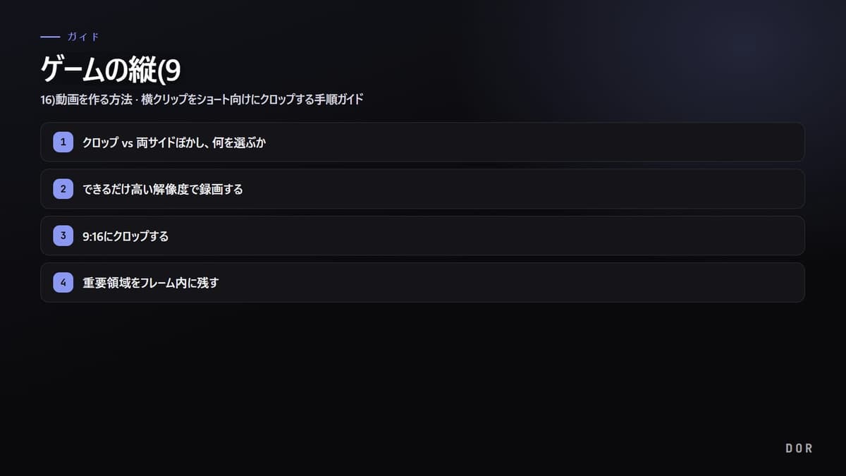 ゲームの縦(9 の手順まとめ図