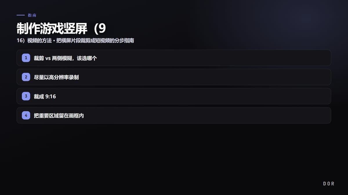 制作游戏竖屏(9 步骤要点图示