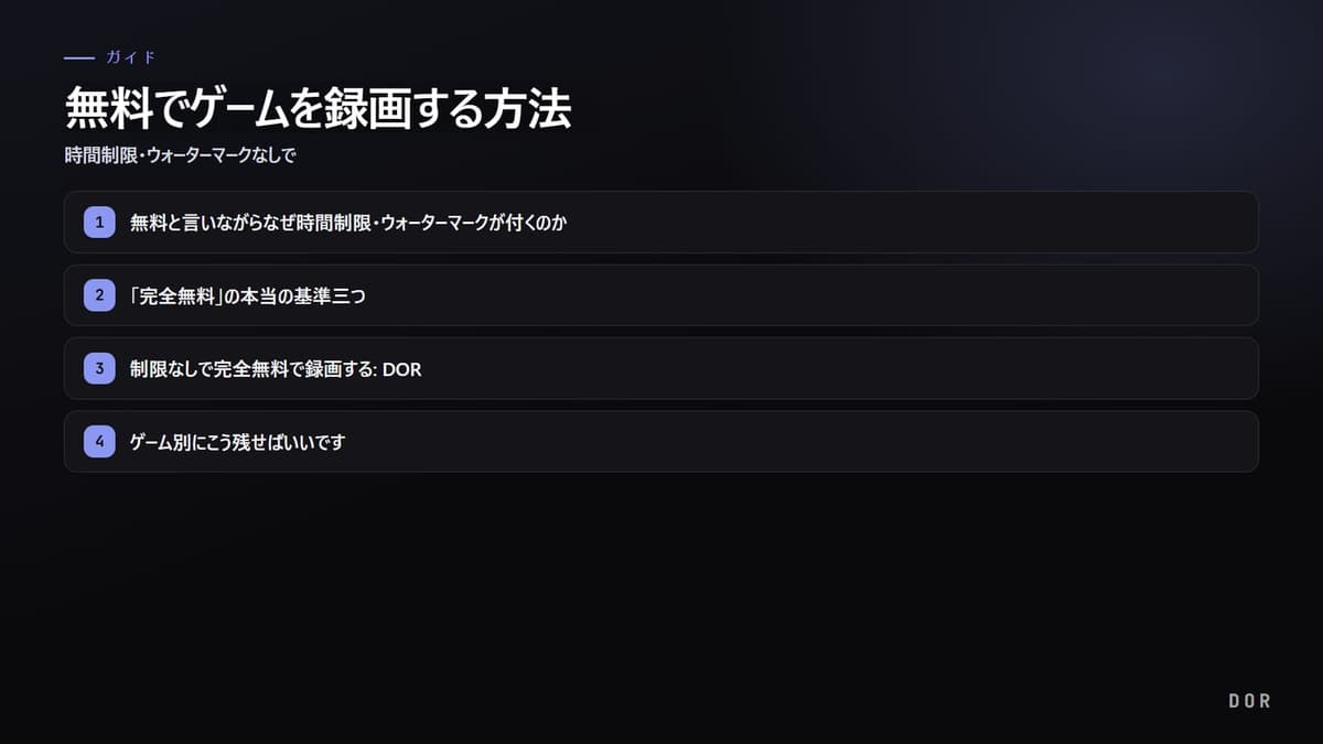 無料でゲームを録画する方法 の手順まとめ図