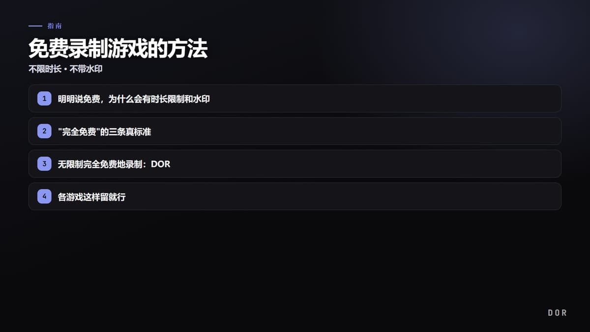 免费录制游戏的方法 步骤要点图示