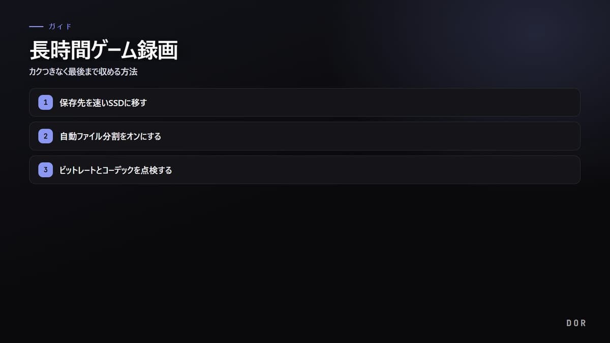 長時間ゲーム録画 の手順まとめ図