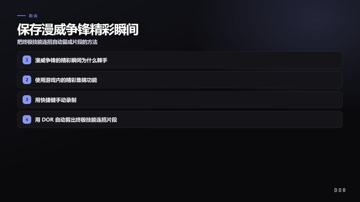 保存漫威争锋精彩瞬间 步骤要点图示