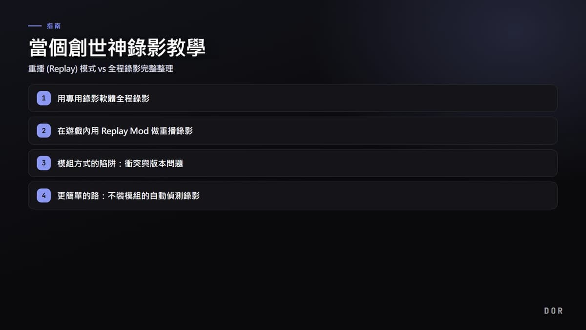 當個創世神錄影教學 步驟重點圖示