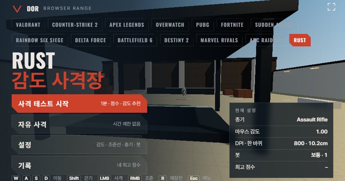 Rust 感度射撃場のメニュー画面。射撃テスト開始・フリー射撃・設定・記録のボタンと、現在の武器・感度・DPI・360°距離が表示されている