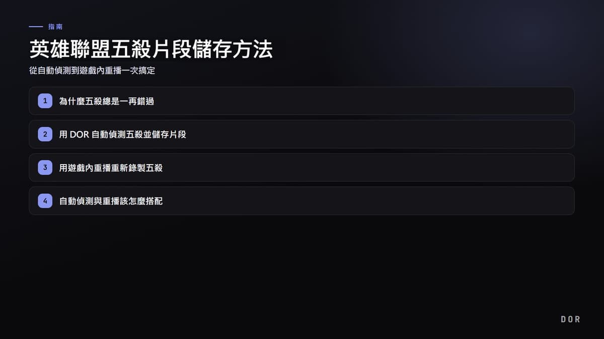 英雄聯盟五殺片段儲存方法 步驟重點圖示