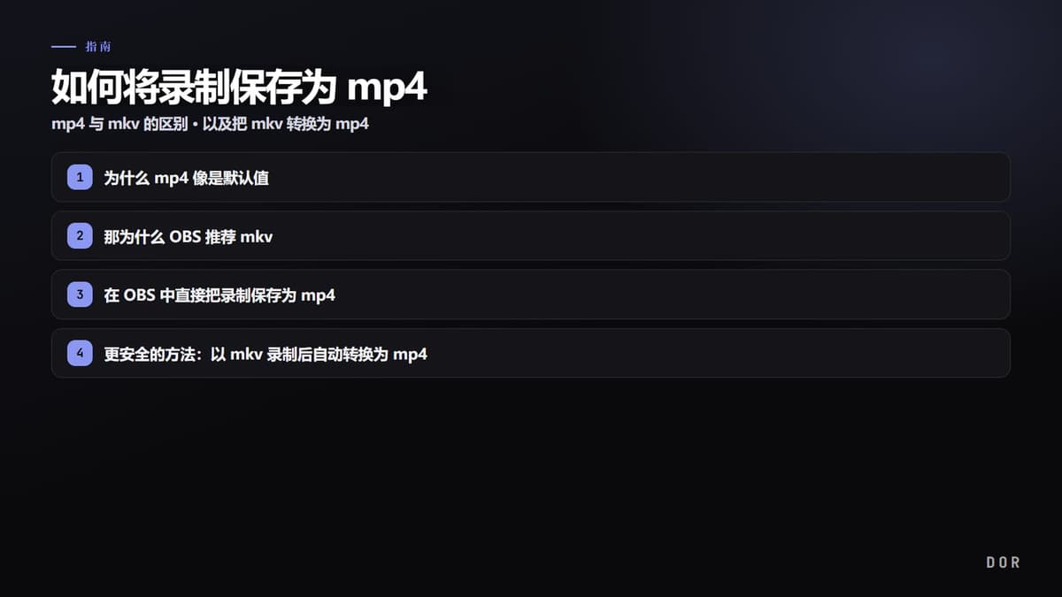如何将录制保存为 mp4 步骤要点图示