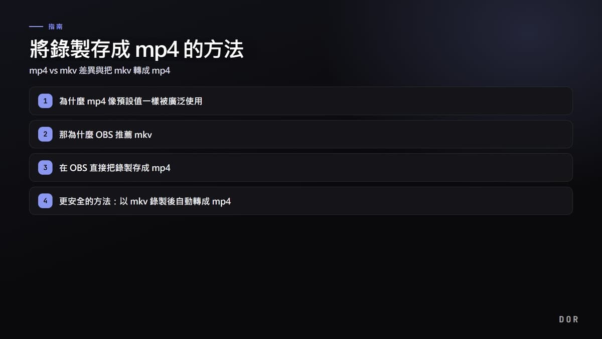 將錄製存成 mp4 的方法 步驟重點圖示