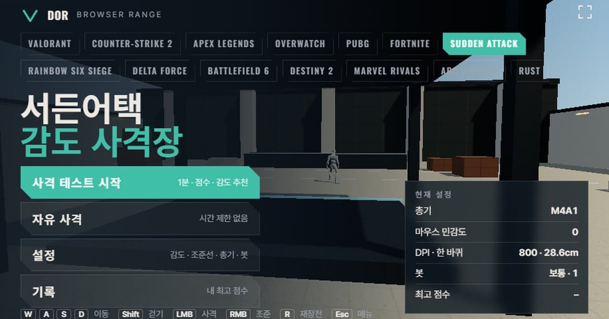 서든어택 프로필로 연 브라우저 감도 사격장 메뉴 화면. 사격 테스트 시작, 자유 사격, 설정, 기록 버튼과 현재 총기·감도·DPI 한 바퀴 거리 표시가 보입니다.