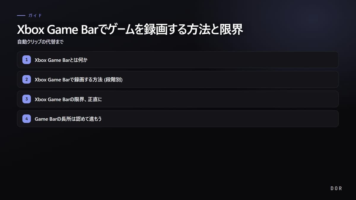Xbox Game Barでゲームを録画する方法と限界 の手順まとめ図