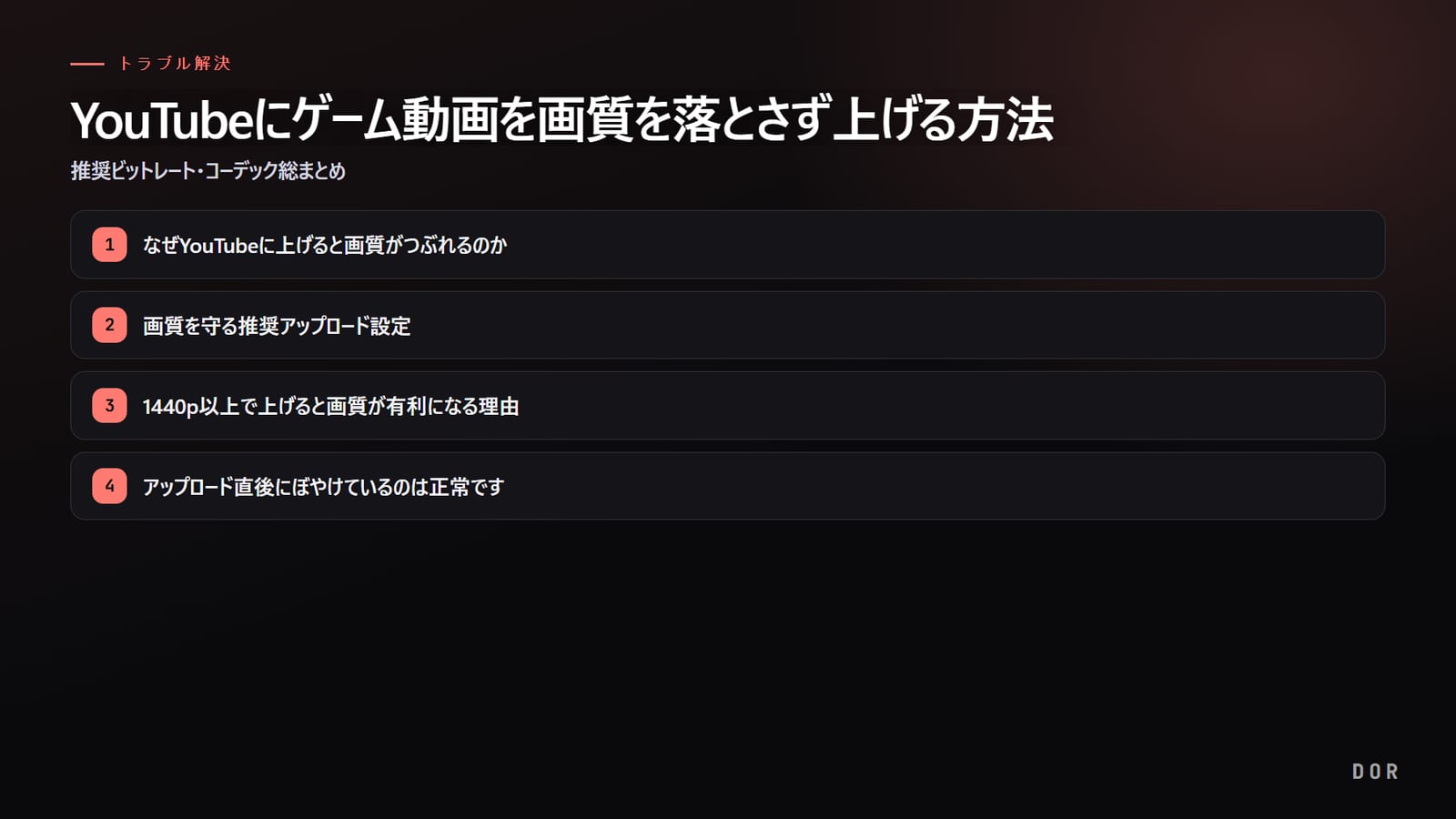 YouTubeにゲーム動画を画質を落とさず上げる方法 の手順まとめ図